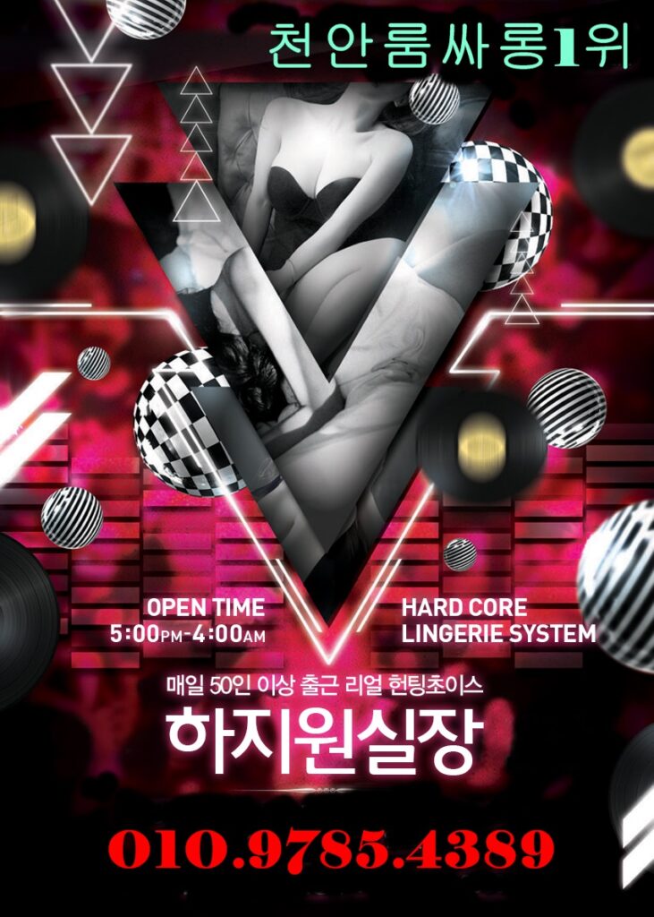 천안퍼블릭룸싸롱,천안가라오케,천안노래방,천안노래클럽,천안셔츠룸싸롱,천안란제리룸싸롱,천안정통룸싸롱